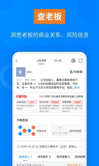 天眼查app正式版截图3