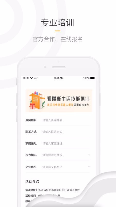 知了盲人学习平台网页版截图4