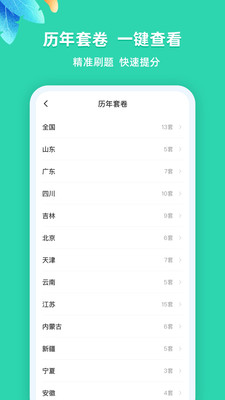 事业单位公考无限制版截图1