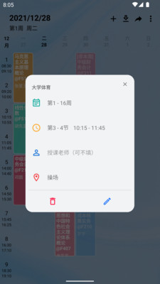 wakeup课程表网页版截图1