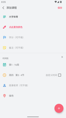 wakeup课程表网页版截图2