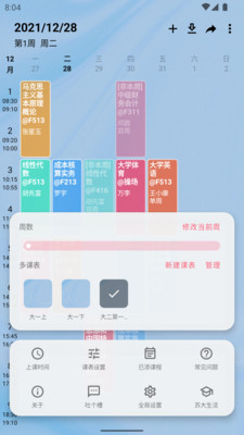 wakeup课程表网页版截图3