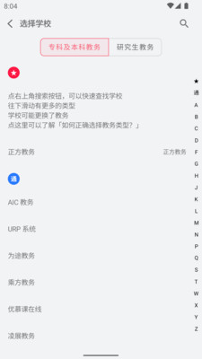 wakeup课程表网页版截图4