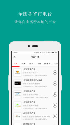 fm手机调频收音机官方正版截图3