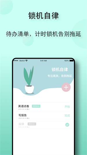 自律养成网页版截图3