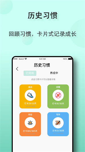 自律养成网页版截图4