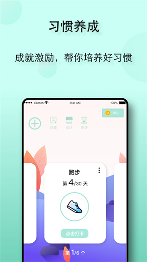 自律养成网页版截图1