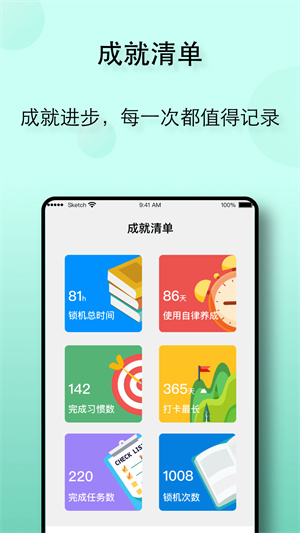 自律养成网页版截图5