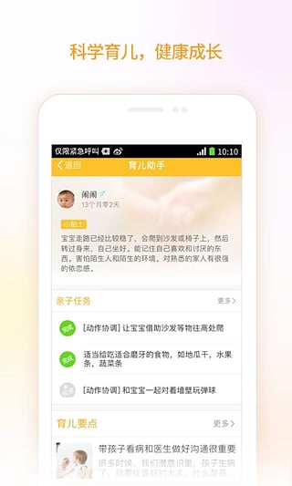 亲宝宝免费下载官方版截图3