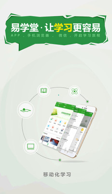 易学堂下载安装app安卓版截图1