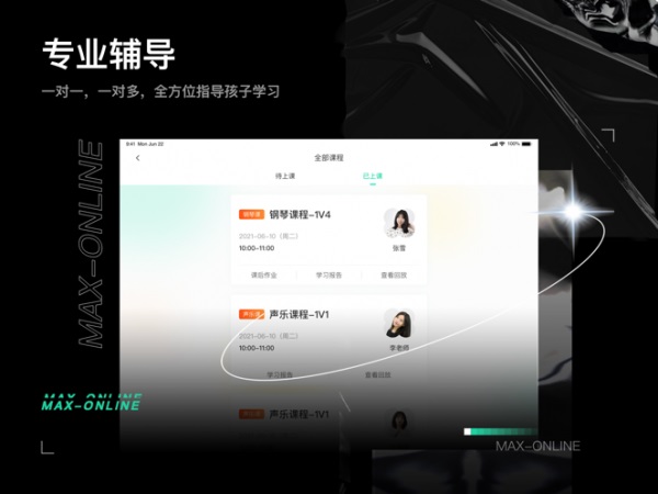 小美在线-学生端官方正版截图3