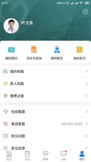 叮呗医生app安卓汉化版截图2