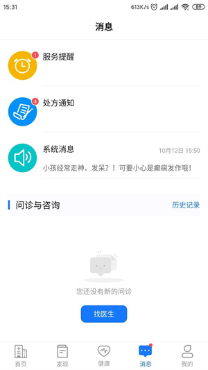 叮呗医生app安卓汉化版截图4