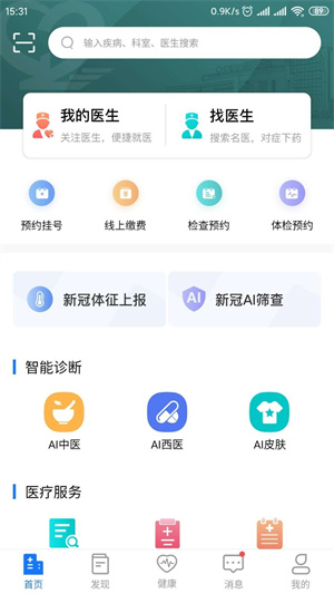 叮呗医生app安卓汉化版截图5