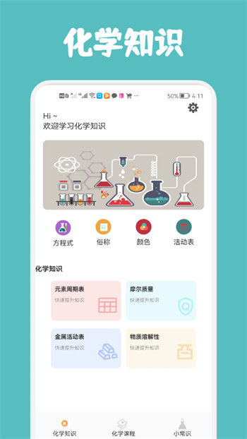 烧杯化学反应正式版截图3