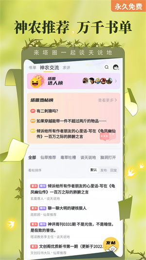 塔读小说app汉化版截图5