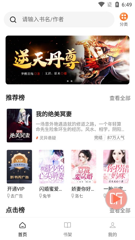 畅听小说网页版截图3