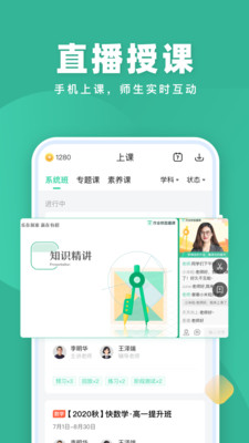 作业帮直播课app免费下载完整版截图2