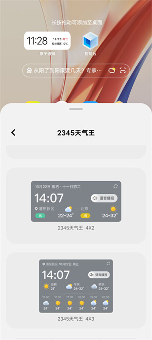 天气预报2345免费版截图2