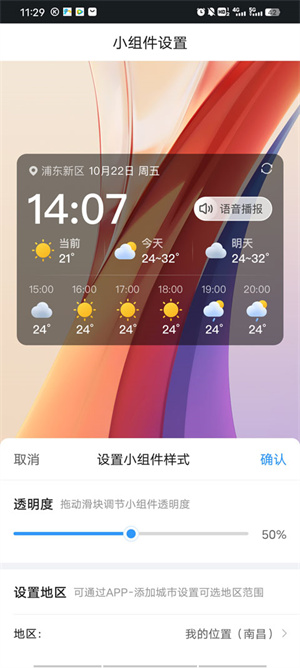 天气预报2345免费版截图1