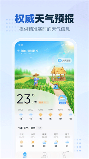 天气预报2345免费版截图4