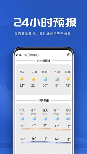 悠悠天气预报官方正版截图3