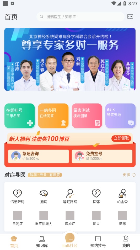 精心博治安卓版截图4