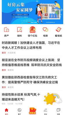 十堰头条正式版截图1