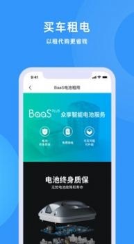 众享换电免费版截图3