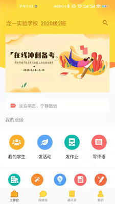 校神童教师端无限制版截图4