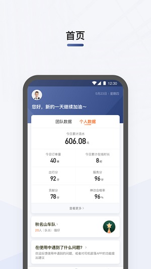 司机部落正式版截图3