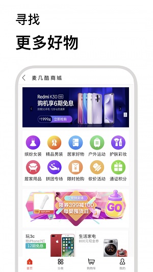 麦几酷免费版截图1