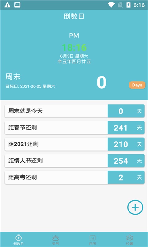 知福日历破解版截图1