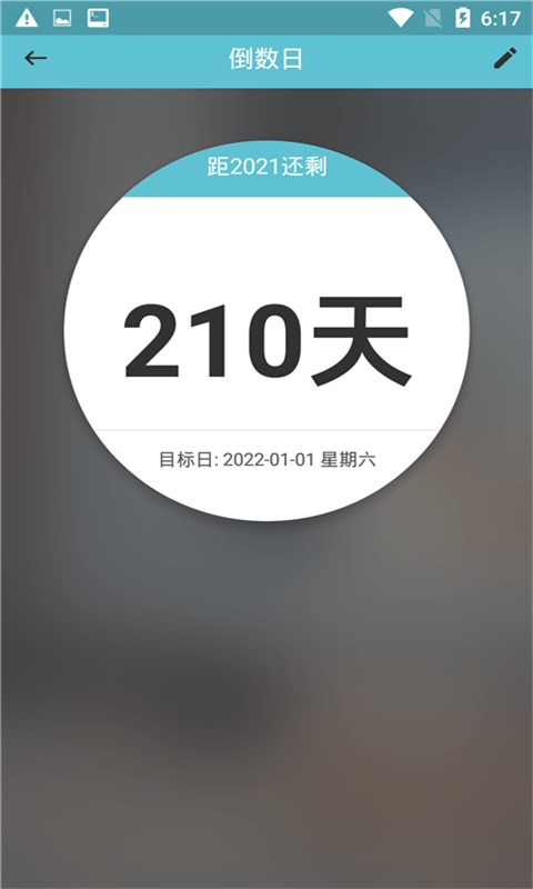 知福日历破解版截图2