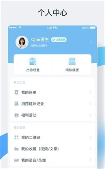 中正医生医生版截图1