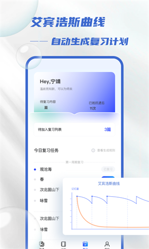 滑板车背诵官方版截图3