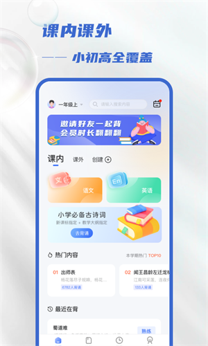 滑板车背诵官方版截图1