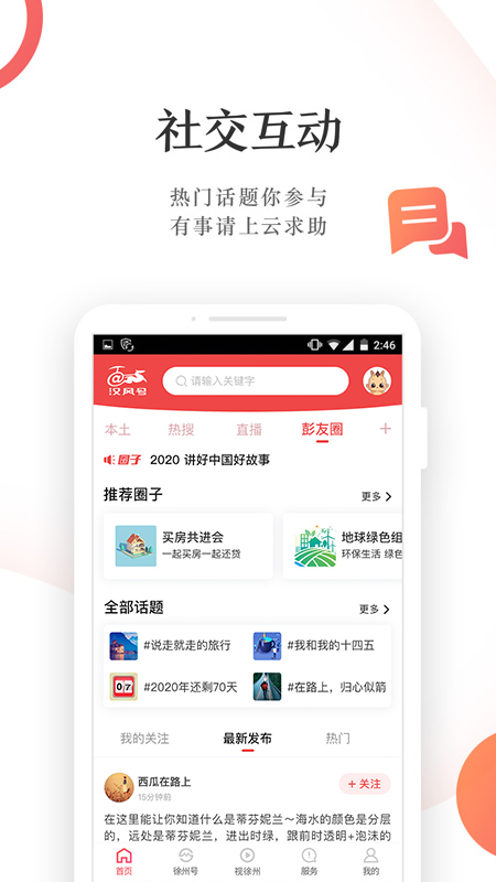 汉风号客户端去广告版截图3