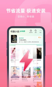 书旗小说极速版最新版本截图4