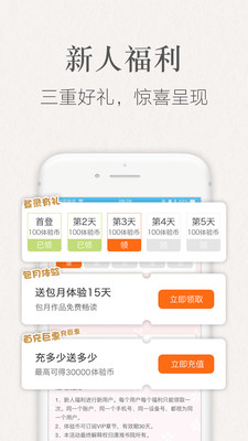 潇湘书院手机版app截图2