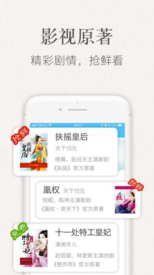 潇湘书院手机版app截图4