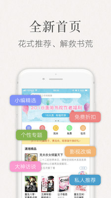 潇湘书院手机版app截图3