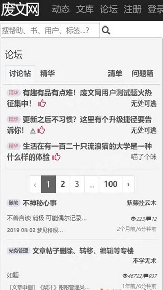 废文网app华为下载免费版截图2