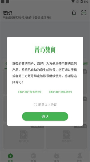 菁巧教育去广告版截图3