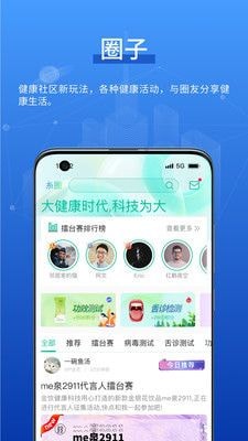 元露健康正式版截图2