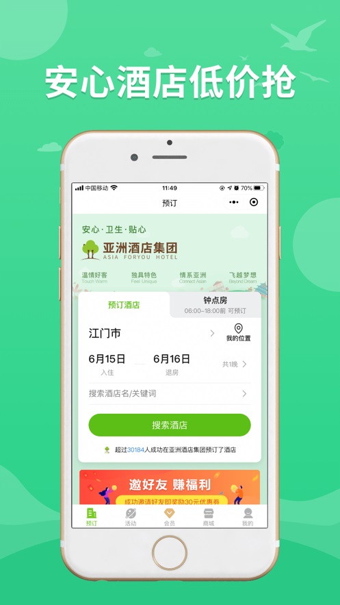 亚洲酒店集团汉化版截图4