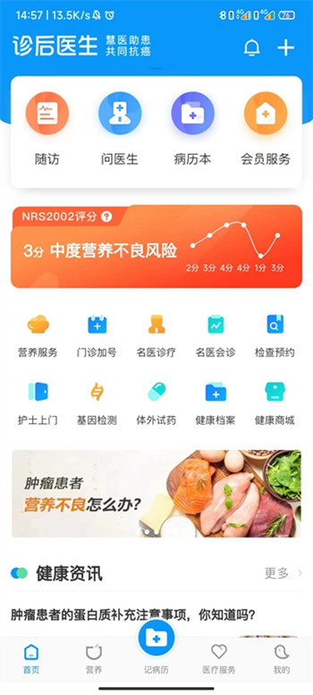 诊后医生正式版截图3