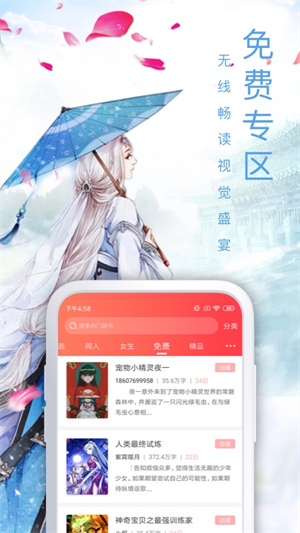 飞卢手机网无限制版截图3