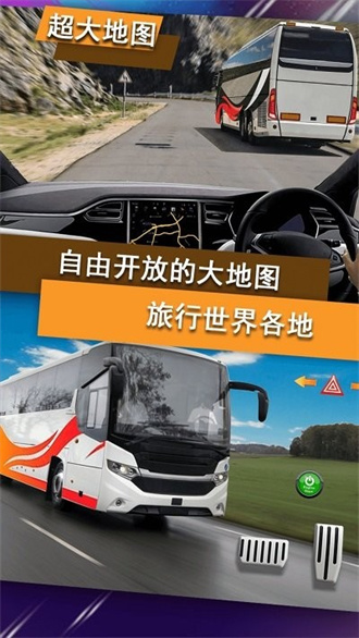 模拟公交车