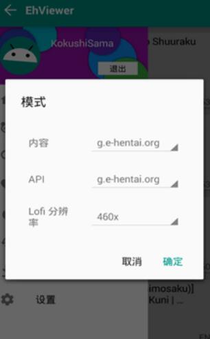 EhViewer红色版本截图2